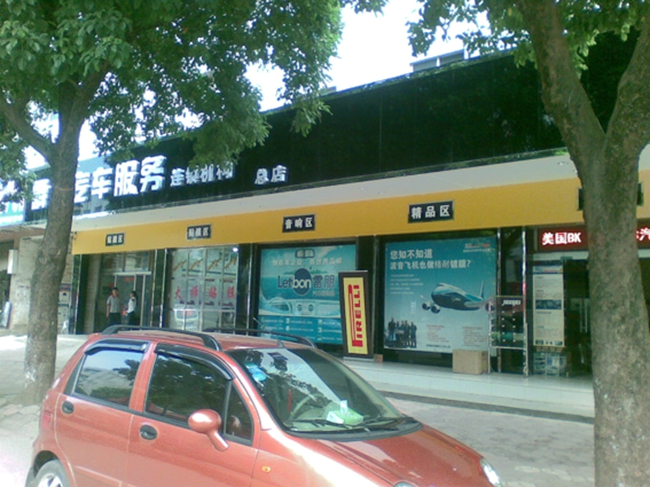 賀州市爵士汽車服務連鎖