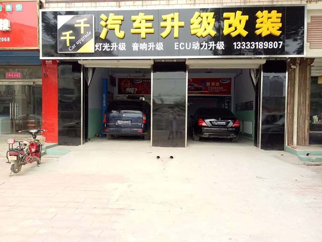 千千汽車升級改裝店