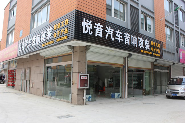 阜陽悅音專業汽車音響改裝店