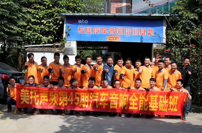 播種技能 美托聲頻第45期汽車音響全能基礎班開
