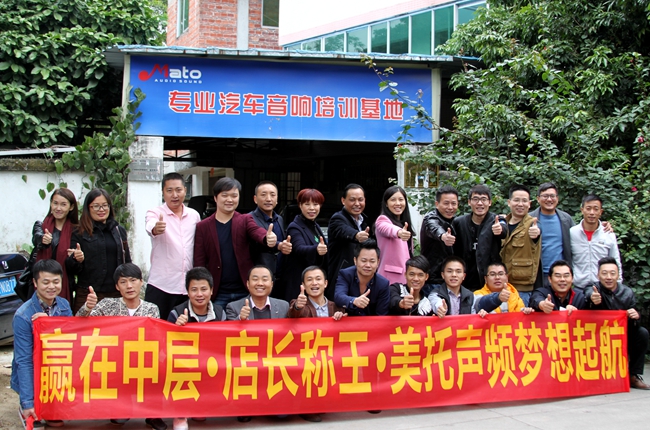 新年大禮包——廣州美托聲頻2017全年經銷商培訓