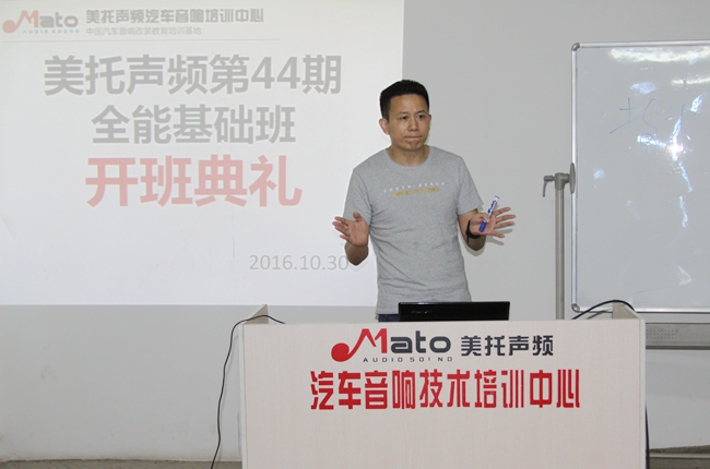 乘風破浪 美托聲頻第44期汽車音響全能基礎班開