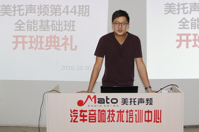 乘風破浪 美托聲頻第44期汽車音響全能基礎班開