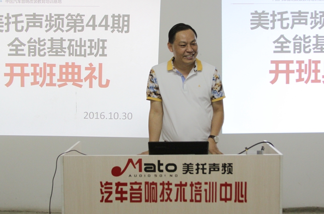 乘風破浪 美托聲頻第44期汽車音響全能基礎班開