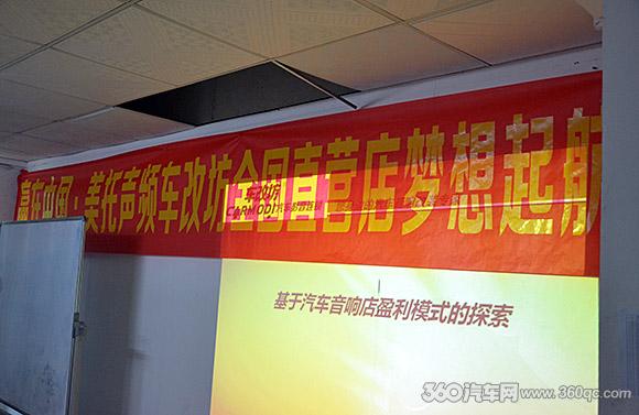 車改坊首屆培訓會開講 汽車音響服務標準化提升