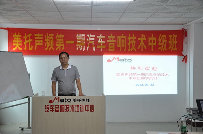 美托聲頻汽車音響首期中級班培訓圓滿結束