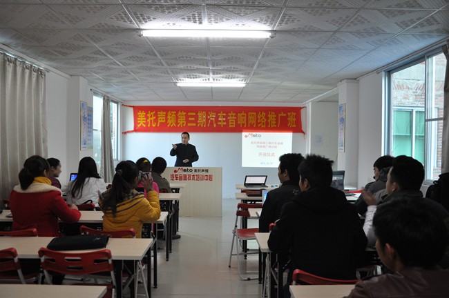 美托聲頻培訓中心第三期網絡推廣班圓滿收官