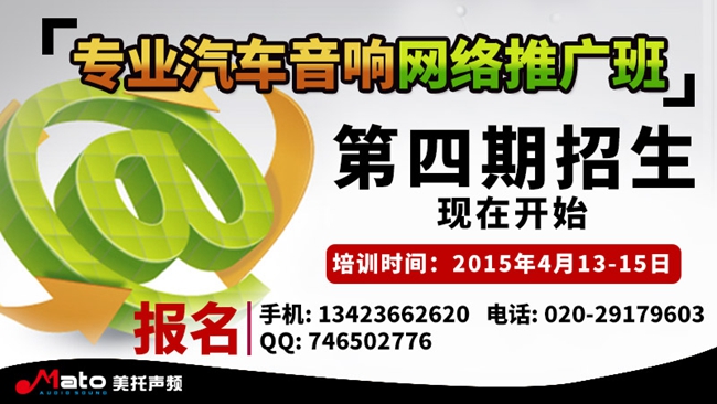 美托聲頻聯合中國影音網強強聯手 打造第四期汽