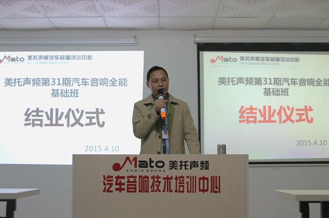 創歷史之最 美托聲頻第31期汽車音響全能基礎班