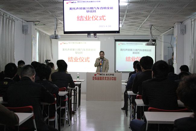 創歷史之最 美托聲頻第31期汽車音響全能基礎班